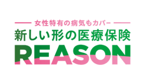 新しい形の医療保険REASON