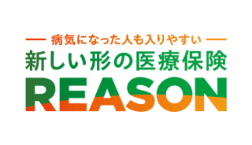 新しい形の医療保険REASON